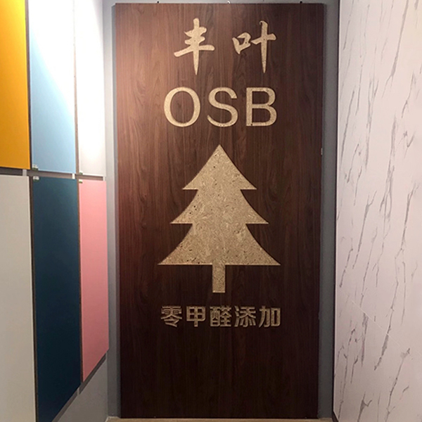 OSB生态板